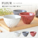 フルール ボウル(S)【小鉢 飯碗 おしゃれ 小皿 ミニボウル 日本製 美濃焼 ボウル 陶磁器 食器 電子レンジ対応 食洗機対応 おしゃれ かわいい 白 使いや...