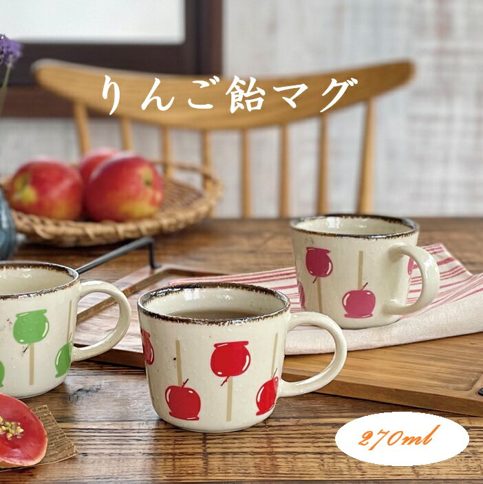 楽天市場】りんご（マグカップ・ティーカップ｜コーヒー・お茶用品