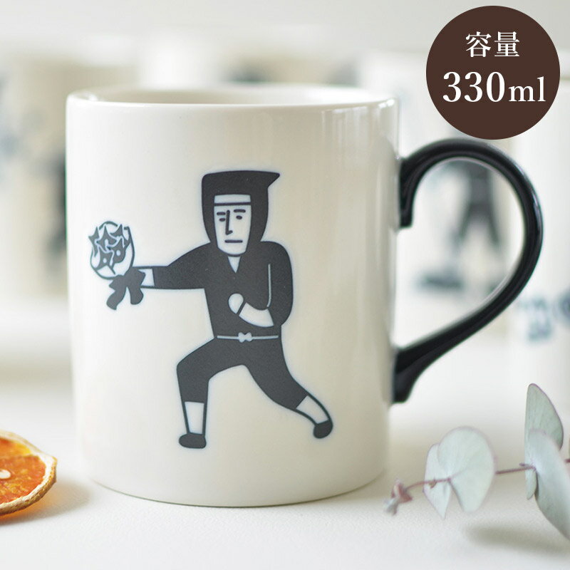 ＼20％OFF 楽天スーパーSALE／ 忍者マグ マグカップ おしゃれ 陶器 かわいい おもしろい ギフト プレゼント 白黒 会社用 和風 電子レンジ使用可 食洗機使用可 日本製 美濃焼 カクニ KAKUNI