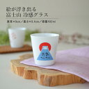 富士山 冷感陶製薄はりカップ おしゃれ コップ 絵が浮き出る 冷感 おもしろい かわいい 富士山 記念日 誕生日 お祝い400ml プレゼント ギフト 日本製 ...