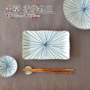 十草 波焼物皿 皿 おしゃれ 焼き物皿 焼き魚 四角 長方形 和柄 陶器 かっこいい 日本製 国産 美濃焼 和食器 食器 陶器 シンプル 食洗機使用可 電子レン...
