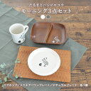 だるまとハシビロコウモーニングセット 3点セット マグカップ おしゃれ かわいい セット 1人暮らし 3点セット プレート 日本製 ギフト プレゼント コップ ...