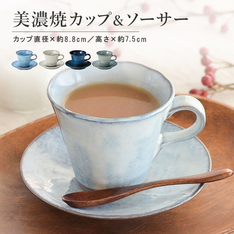 公式 カップ＆ソーサー ティーカップ コーヒーカップ 大人っぽい 渋い 和風 マグカップ 可愛い 日本製 美濃焼 かわいい おしゃれ コーヒー ギフトボックス入り シンプル 洋風 陶器 均窯 あずき 粉引 ギフト　送料無料