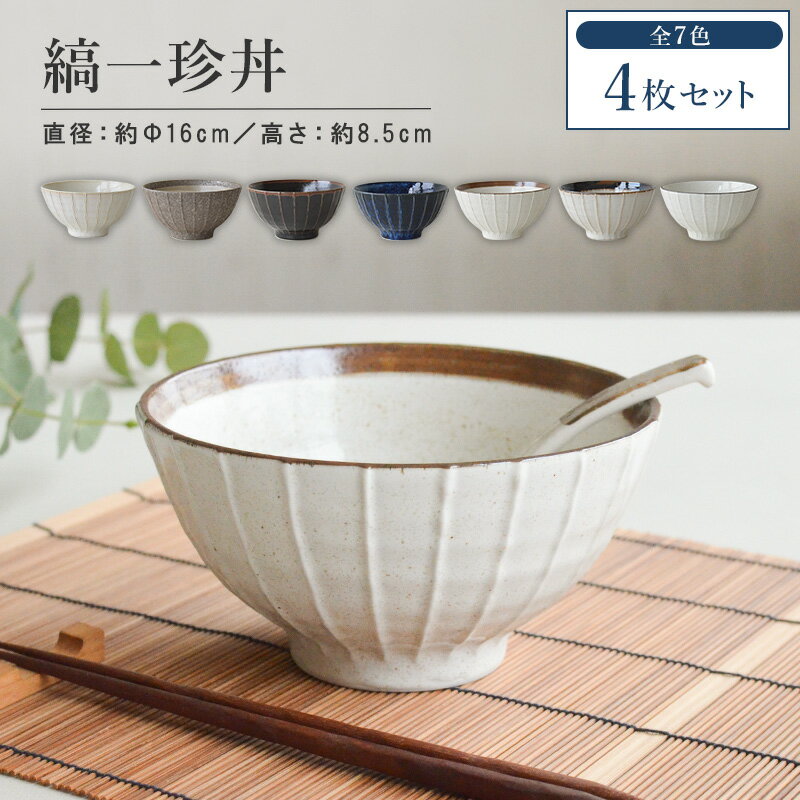 楽天市場】ラーメンどんぶり 4個セットの通販 楽天市場】ラーメンどんぶり 4個セットの通販