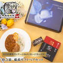 格之進 ハンバーグ 父の日 格之進 備蓄 ギフト ペアセット（門崎熟成肉カレー2個/ハンバーグ 缶詰2個）CANBURG キャンプ飯 備蓄 食料