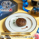 【5月16日1:59まで\当選確率2分の1/最大100%ポイント還元★エントリー必須】父の日 花 ギフト プリザーブドフラワー付格之進ハンバーグ食べ比べ&肉専用...