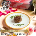【5月16日1:59まで\当選確率2分の1/最大100%ポイント還元★エントリー必須】母の日 花 ギフト プリザーブドフラワー付格之進ハンバーグ食べ比べセット(...