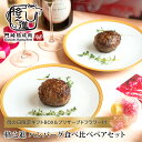 【5月16日1:59まで\当選確率2分の1/最大100%ポイント還元★エントリー必須】母の日 花 ギフト プリザーブドフラワー付格之進ハンバーグ食べ比べセット(...