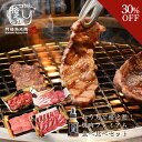 <ファミリー大感謝祭>おうちで格之進!焼肉プレミアム食べ比べセット