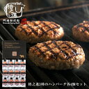 ハンバーグ 和牛 内祝い 国産 ギフト 冷凍 送料無料 格之...