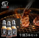 焼肉のたれ 醤油 格之進 牛醤(1本/70g)お得3本セット 黒毛和牛 熟成肉 ギフト 無添加 送料無料