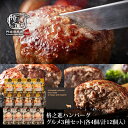 格之進ハンバーグ グルメ3種 セット（各4個）送料無料 ギフト 冷凍 無添加 金格 薫格 牛醤