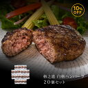 ハンバーグ 和牛 内祝い 国産 ギフト 冷凍 送料無料 格之...