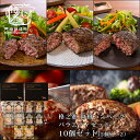 ハンバーグ ギフト 冷凍 送料無料 格之進ハンバーグバラエティセット10個入り(各1個合計5個入×2セット)無添加