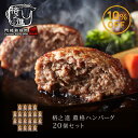 格之進 ハンバーグ 格之進 薫格 ハンバーグ 20個セット ギフト 冷凍 送料無料 無添加 国産牛 白金豚（新パッケージ）