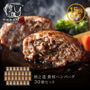 格之進 ハンバーグ 格之進 薫格 ハンバーグ 30個セット ギフト 冷凍 送料無料 無添加 国産牛 白金豚（新パッケージ）