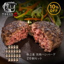 ハンバーグ 和牛 内祝い 国産 ギフト 冷凍 送料無料 格之進 黒格ハンバーグ （20個セット） 黒毛和牛 塩麹（新パッケージ） 1