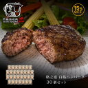 格之進 ハンバーグ ハンバーグ 和牛 内祝い 国産 ギフト 冷凍 送料無料 格之進 白格ハンバーグ （30個セット） 黒毛和牛 白金豚 塩麹（新パッケージ）