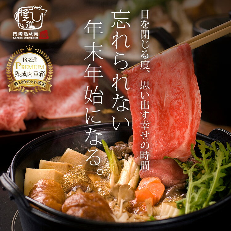 肉 おせち 2026 お節 5人前〜6人前 格之進 門崎熟成肉 三段重 極 しゃぶしゃぶ肉 すき焼き肉 セット 冷凍 送料無料 黒毛和牛【100セット限定受付】