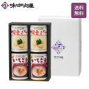 特選缶詰4缶セットAM-403(化粧箱入) /いちご煮/帆立貝柱スープ/缶詰詰め合わせ/ギフト包装済み/八戸/青森/東北/お土産/お中元/お歳暮/御歳暮/お年賀/寒中見舞い/ウニ/うに/ホタテ/ほたて/アワビ/あわび/プレゼント/高級/常温保存/お祝い/お返し/内祝い/お礼/