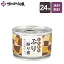 ひとくちぶり照り煮24缶ブリ/一人暮らし/まとめ買い/缶詰/おつまみ/おかず/惣菜/常温/