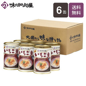 いちご煮缶詰6缶【エコ梱包】【送料無料】【味の加久の屋】八戸/青森/東北/土産/まとめ買い/母の日/父の日/敬老の日/お中元/誕生日/お歳暮/お年賀/寒中見舞い/内祝い/バレンタイン/常温保存/お吸い物/うに/あわび/おつまみ/高級/海鮮スープ/惣菜/調味料/プレゼント/ギフト