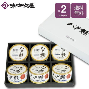 【1年缶内熟成】八戸鯖2019水煮6缶（化粧箱入）×2セット鯖缶/数量限定/ギフト包装済/おつまみ/缶詰/青森/東北/国産/父の日/お中元/暑中御見舞/残暑御見舞/お歳暮/内祝い/ヴィンテージ/高級/プレミアム