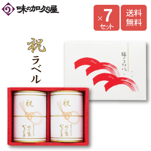 「祝」いちご煮2缶（化粧箱入）×7セット【味の加久の屋】【内祝】【お祝い】【ギフト包装済み】