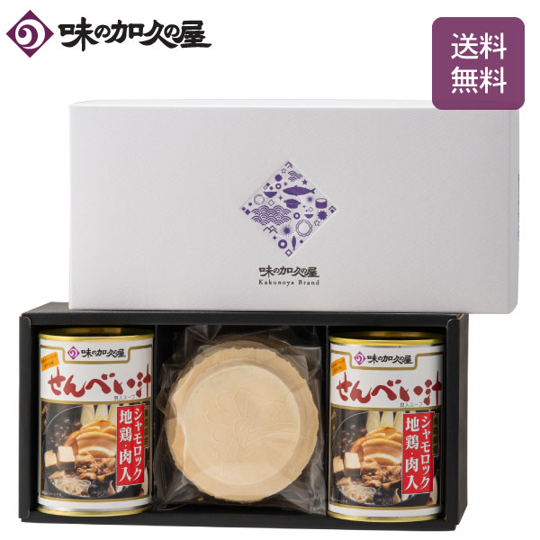 青森シャモロック使用せんべい汁缶詰セット【味の加久の屋】【ギフト包装済み】八戸/青森土産/お土産/お中元/暑中見舞い/残暑見舞い/お歳暮/寒中見舞い/母の日/父の日/敬老の日/プレゼント/南部せんべい/南部煎餅/バレンタイン/ホワイトデー