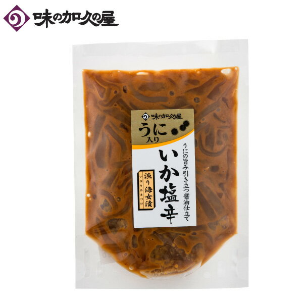 ウニ入り いか塩辛［漁り海女漬］＜冷凍商品＞高級珍味/おつまみ/おかず/惣菜/烏賊/青森/八戸/お土産