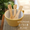 木の食育グッズ スプーンとフォーク乗り物シリーズ パトカー バス ショベルカー カトラリー 木製 食器スプーン フォーク【メール便発送】