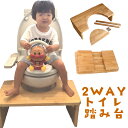 「大川家具」お家のトイレが幼児用トイレに大変身!置くだけ簡単 トイレトレーニング 踏み台 2WAYタイプ 兼用タイプ トイレ 踏み台 子供 踏み台 木製 トイレの踏み台 折りたたみ 蓋付き