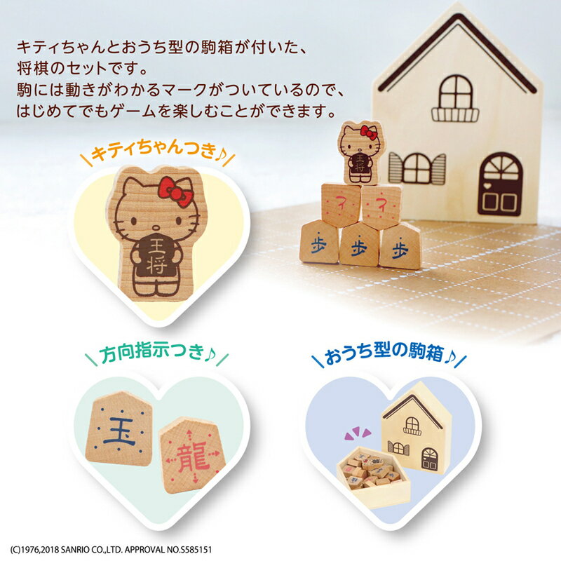 ハローキティ はじめての しょうぎ セット【 将棋 将棋板セット 将棋盤セット つみき 将棋セット 積木 木製 積み木 3歳 4歳 知育玩具 ウッディプッティ 出産祝い こども 】