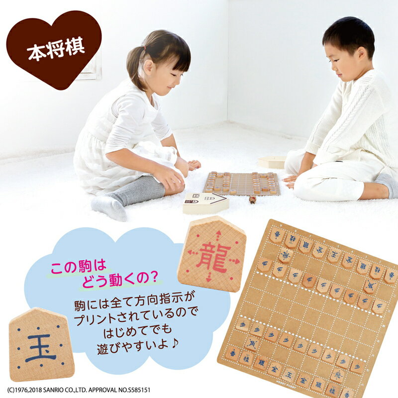 ハローキティ はじめての しょうぎ セット【 将棋 将棋板セット 将棋盤セット つみき 将棋セット 積木 木製 積み木 3歳 4歳 知育玩具 ウッディプッティ 出産祝い こども 】