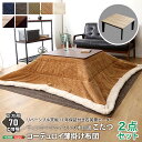 ヴィンテージテイストの木目調こたつ布団セット(コーデュロイ) 正方形(70×70cm幅)SH-01