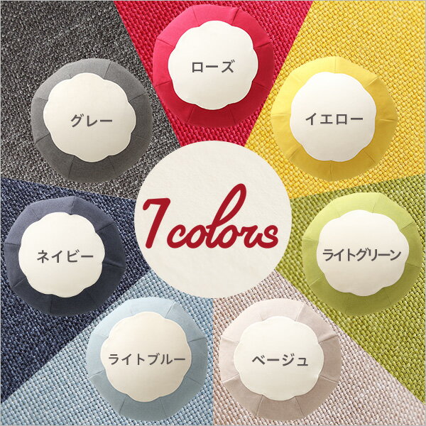 かわいいお花型ビーズクッション　【Maggie-マギー】 お部屋に合わせて選べる7色