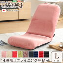 【商品について】美姿勢習慣、コンパクトなリクライニング座椅子（Lサイズ）日本製 | Leraar-リーラー-■サイズ：外寸：（約)幅43x奥行き60〜97.5x高さ12〜55cm（座面高：12cm）※商品重量：(約)4kg■カラー：起毛タイプ：グリーン、レッド、ピンク、ベージュ、ブラウンメッシュタイプ：ブラック、ブルー、レッド■素材：表地：ポリエステル構造部材：スチールパイプクッション材：ウレタンフォーム■その他：・完成品でのお届けです。・梱包サイズ：(約)43x100x13cm・梱包重量：(約)4.3kg