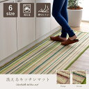 キッチンマット 洗える 滑り止め 多サイズ シンプルデザイン 約67×180cm ベージュ