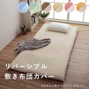 敷きカバー 敷 シングルロング 寝具 無地 リバーシブル オレンジ/ライトベージュ 約105×215cm(3)