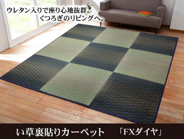 い草花ござカーペット 『FXダイヤ 裏貼CP』 ブルー 約240×240cm(中材:ウレタン)