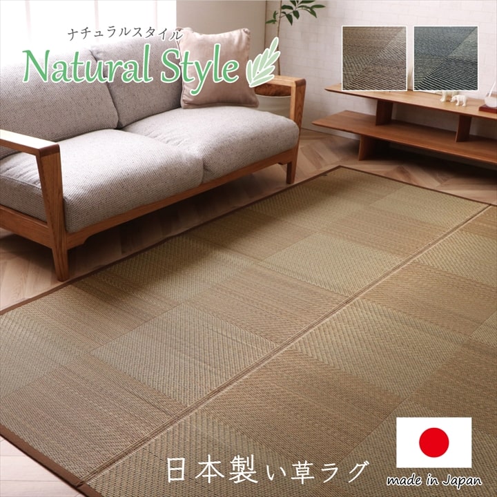 ラグ 長方形 国産 日本製 ナチュラルスタイル い草 消臭 抗菌防臭 滑り止め 防炎 市松 ブラック 約140×200cm