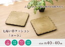 クッション 七島クッション 七島藺草 シート 円形 『コート マチ付』 ブラウン 約40cm丸 2枚組