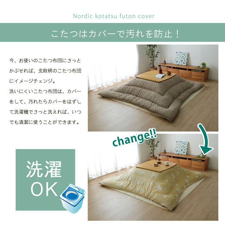 こたつ布団 カバー 洗える 正方形 ファスナータイプ 北欧調 グリーン 約195×195cm