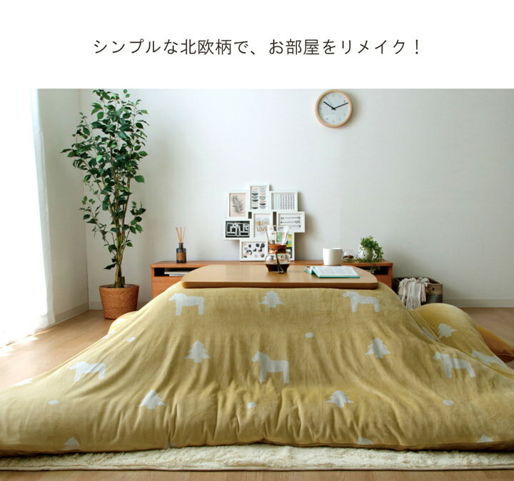 こたつ布団 カバー 洗える 正方形 ファスナータイプ 北欧調 グリーン 約195×195cm