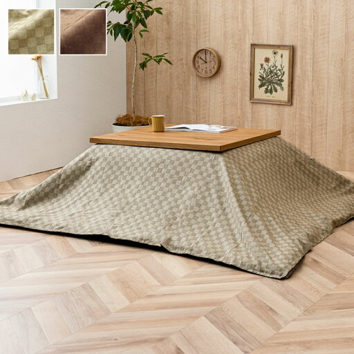 インド綿100% 格子柄 こたつ布団 上掛カバー 格子柄 ベージュ 約210×210cm インド綿100% 格子柄 こたつ布団 上掛カバー 格子柄 ベージュ 約210×210cm