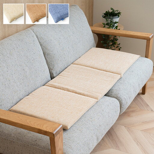 クッション 椅子用 フリーシート 無地 シンプル ベージュ 約43×123cm クッション 椅子用 フリーシート 無地 シンプル ベージュ 約43×123cm