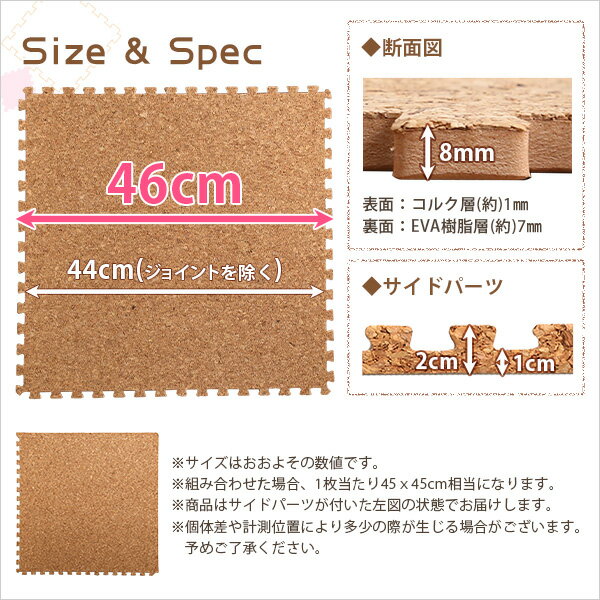 サイドパーツ付き！ジョイントコルクマット 8枚セット(大判45cm）安心の低ホルムアルデヒド、防音、保温【Etle-エーテル-】