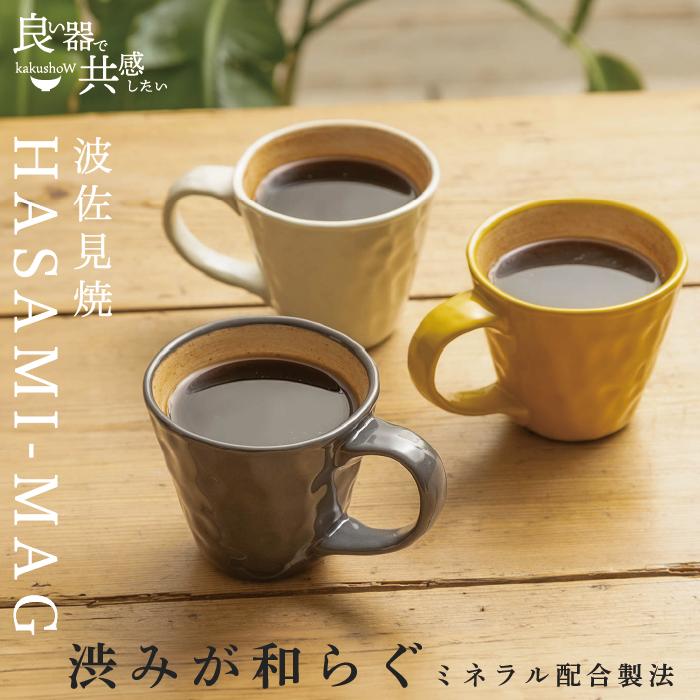＼ 波佐見焼 ／ 【 國右エ門窯 】 マグカップ 大人可愛い 北欧 まろやかカップ ペア 持ちやすい おしゃれ 内容量 約240ml 大人かわいい 保温 かわいい はさみやき コーヒーカップ 電子レンジ対応 コーヒー 珈琲 波佐見のサムネイル