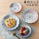 陶器 市 2025 【臨時休業 セール 5/12 23:59まで30%割引クーポンあり】 【 4枚セット 】 \ 波佐見焼 / 【 翔芳窯 】 取皿 大皿 プレ...