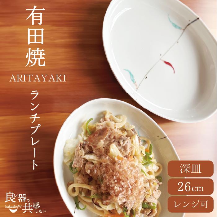 楽天市場】有田焼 パスタ皿(食器|食器・カトラリー・グラス 楽天市場】有田焼 パスタ皿(食器|食器・カトラリー・グラス